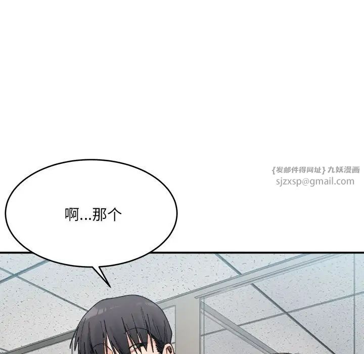 《微妙关系》漫画 第19話