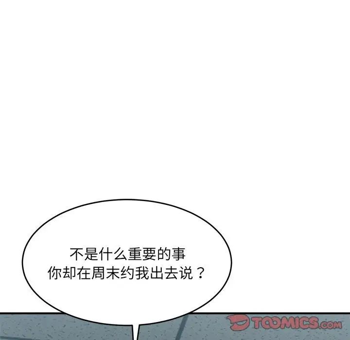 《微妙关系》漫画 第19話