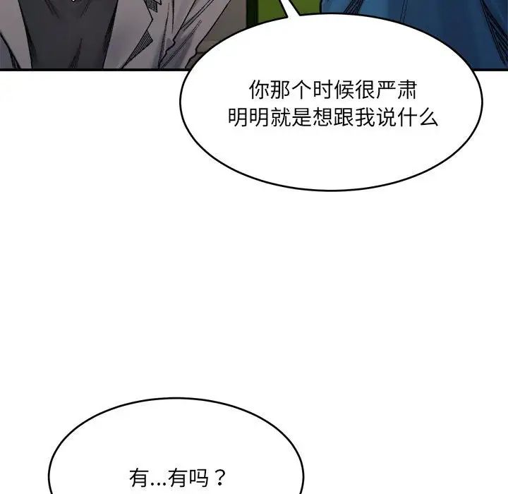 《微妙关系》漫画 第19話