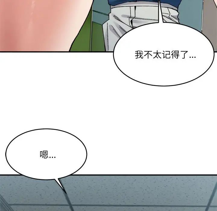《微妙关系》漫画 第19話