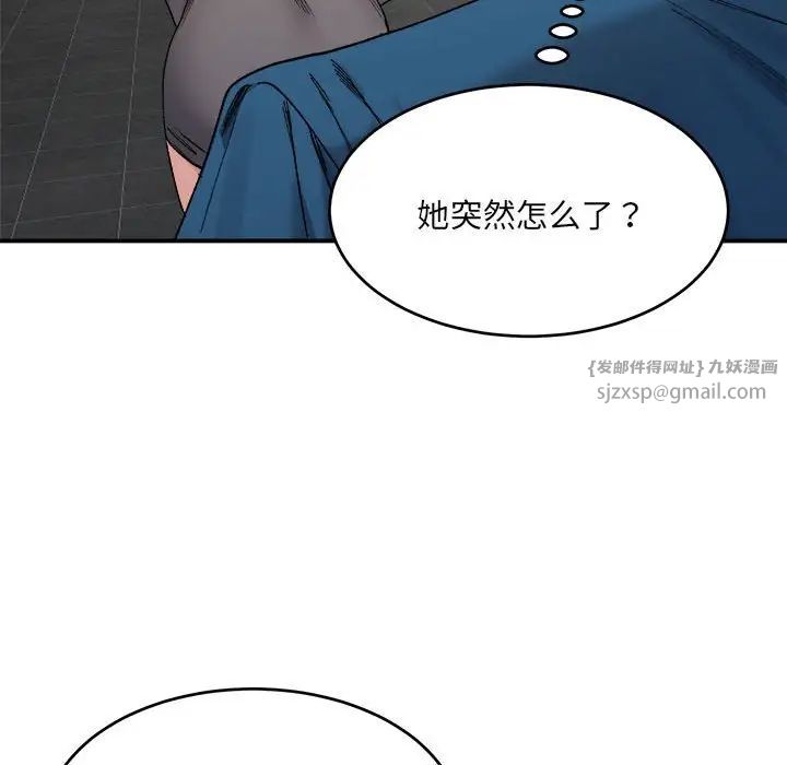 《微妙关系》漫画 第19話
