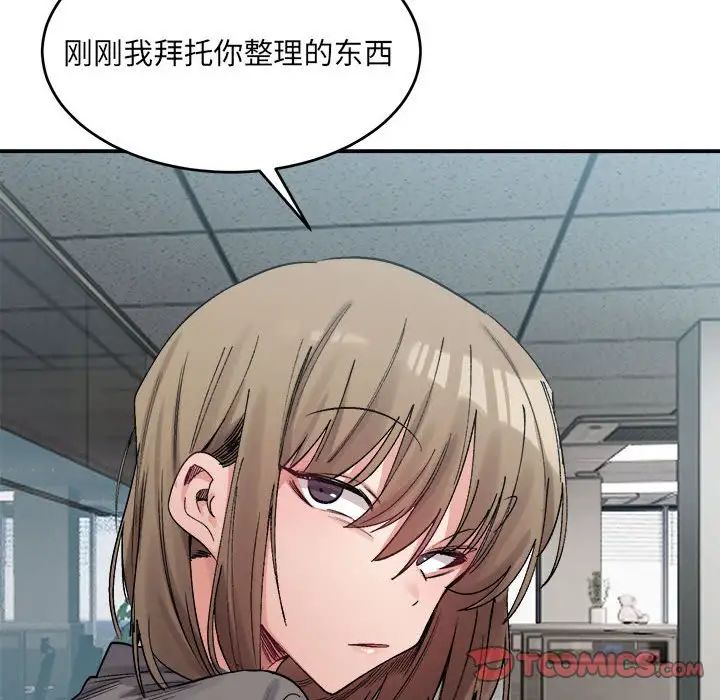 《微妙关系》漫画 第19話
