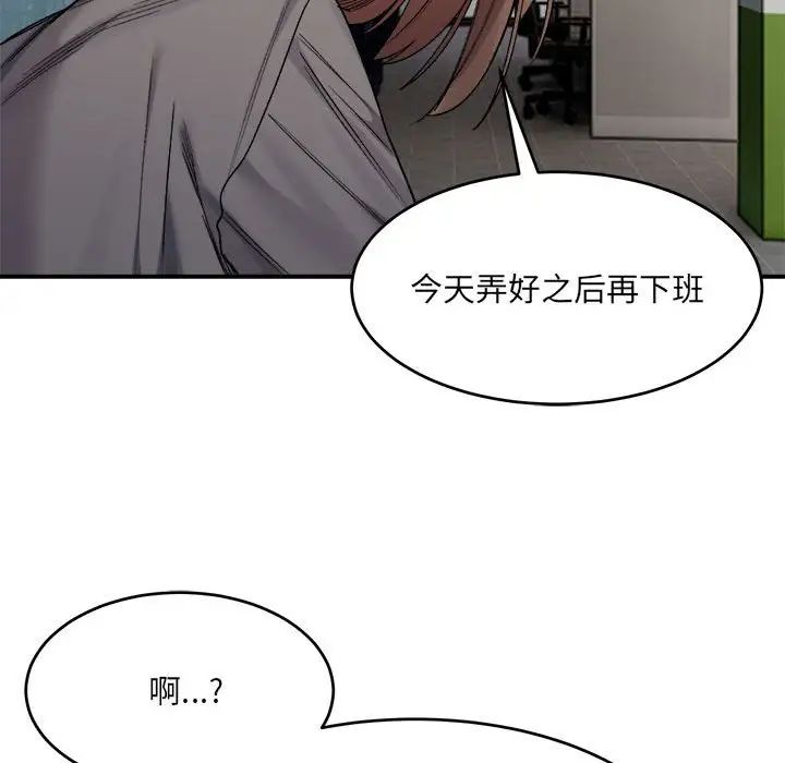《微妙关系》漫画 第19話