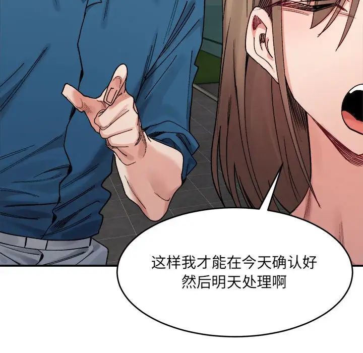 《微妙关系》漫画 第19話