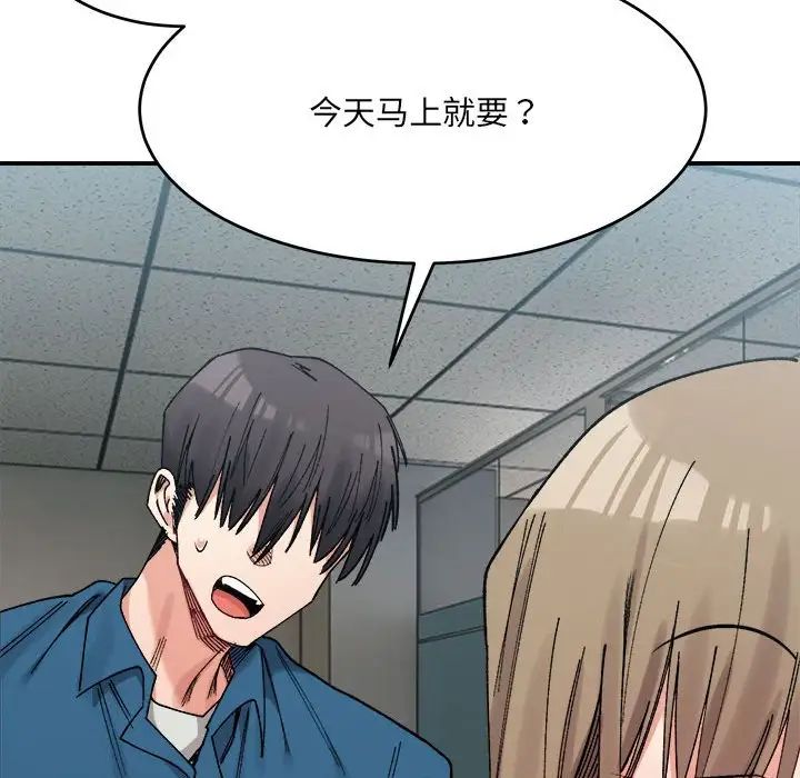 《微妙关系》漫画 第19話