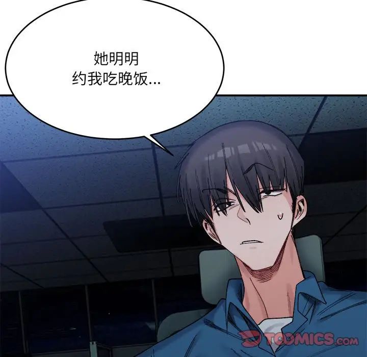 《微妙关系》漫画 第19話