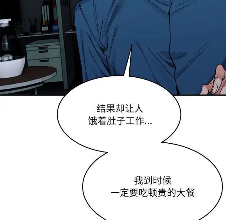 《微妙关系》漫画 第19話