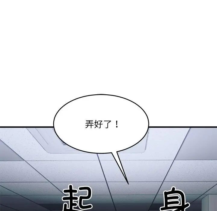 《微妙关系》漫画 第19話