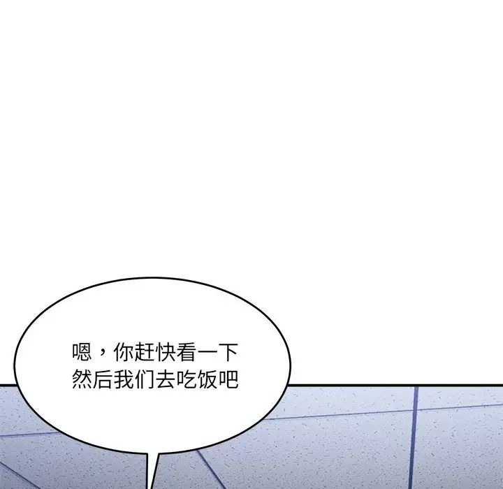 《微妙关系》漫画 第19話