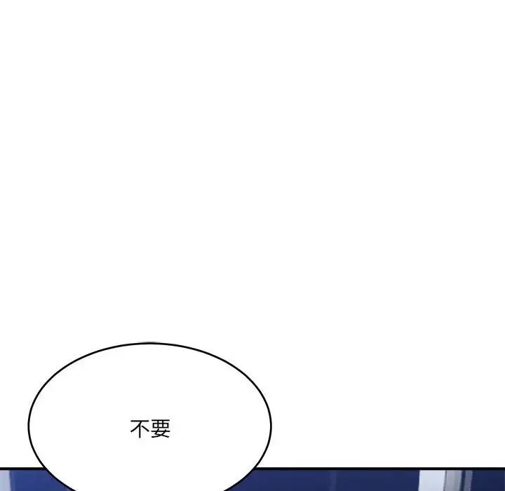 《微妙关系》漫画 第19話