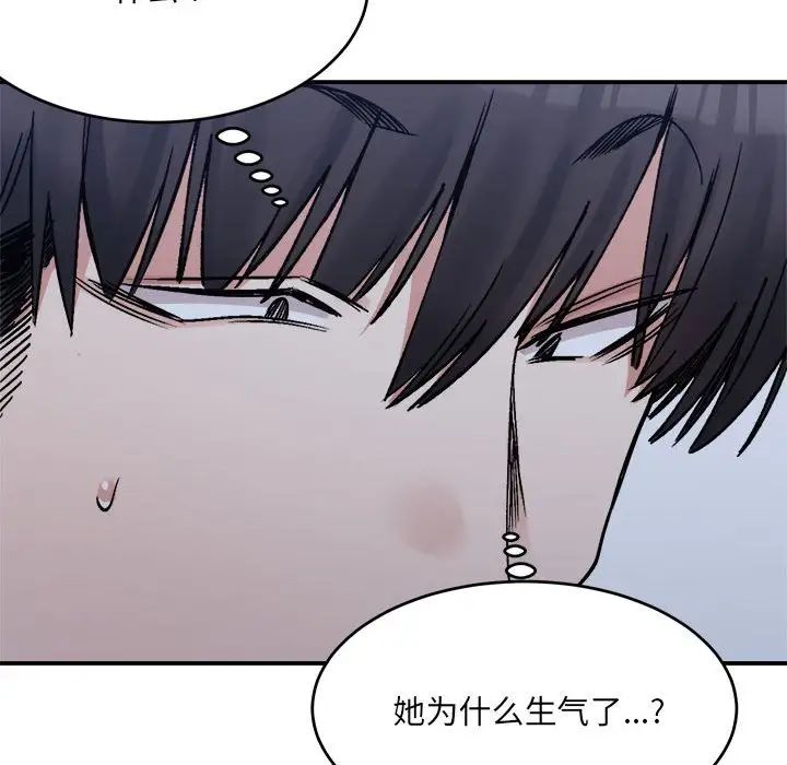 《微妙关系》漫画 第19話
