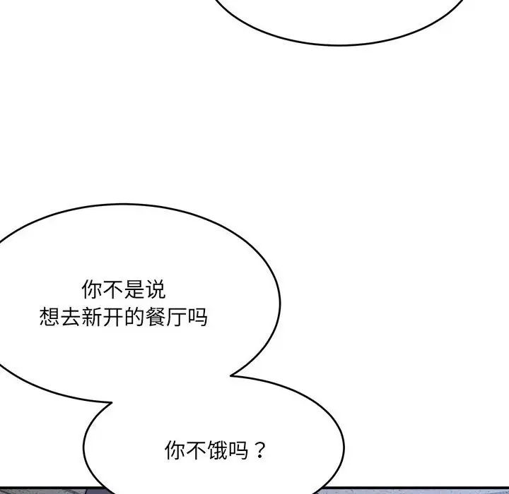 《微妙关系》漫画 第19話