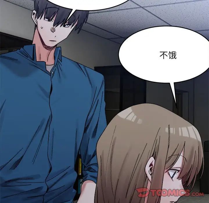 《微妙关系》漫画 第19話