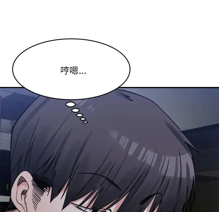 《微妙关系》漫画 第19話