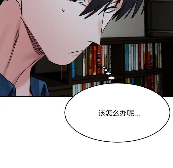 《微妙关系》漫画 第19話