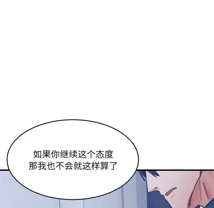 《微妙关系》漫画 第19話