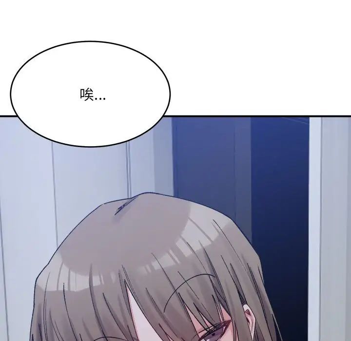 《微妙关系》漫画 第19話