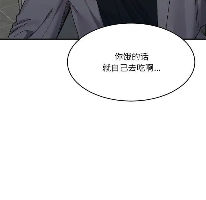 《微妙关系》漫画 第19話