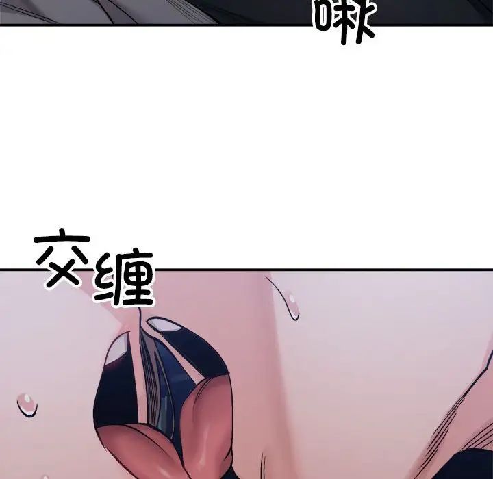 《微妙关系》漫画 第19話