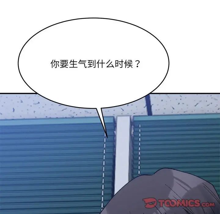 《微妙关系》漫画 第19話