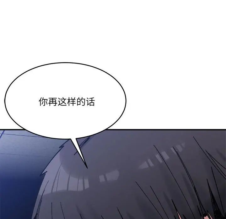《微妙关系》漫画 第19話