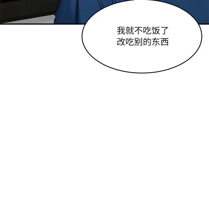 《微妙关系》漫画 第19話