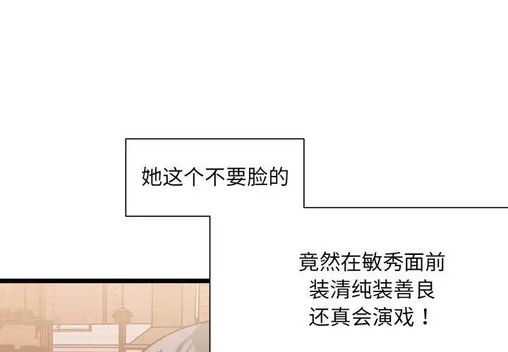《微妙关系》漫画 第2話