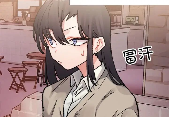 《微妙关系》漫画 第2話