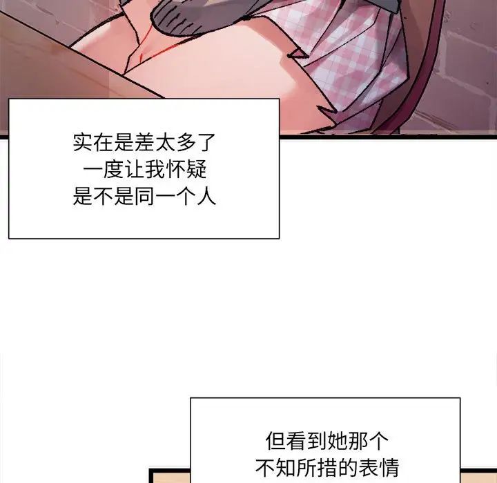 《微妙关系》漫画 第2話