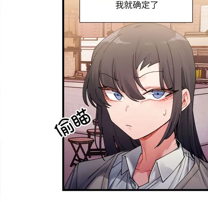 《微妙关系》漫画 第2話