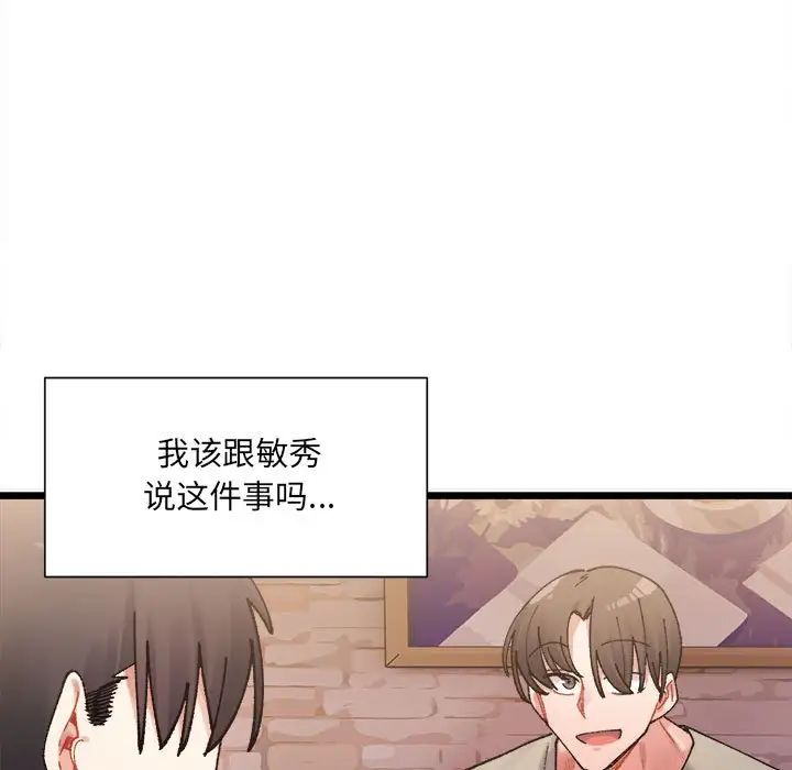 《微妙关系》漫画 第2話