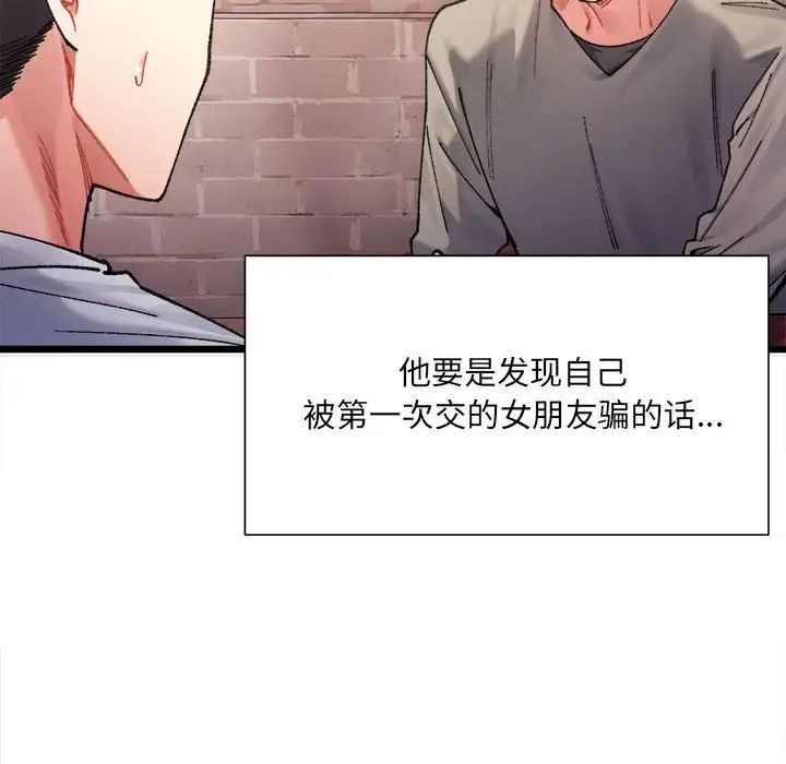 《微妙关系》漫画 第2話