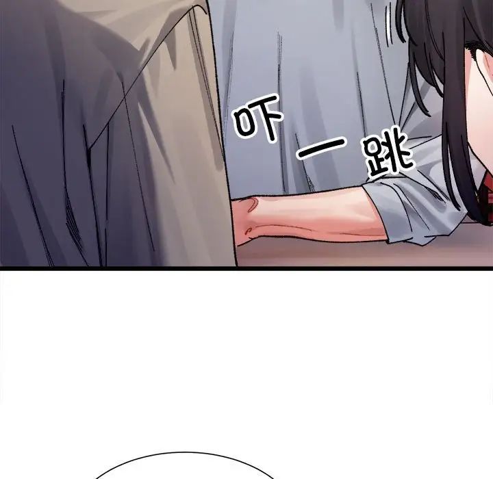 《微妙关系》漫画 第2話