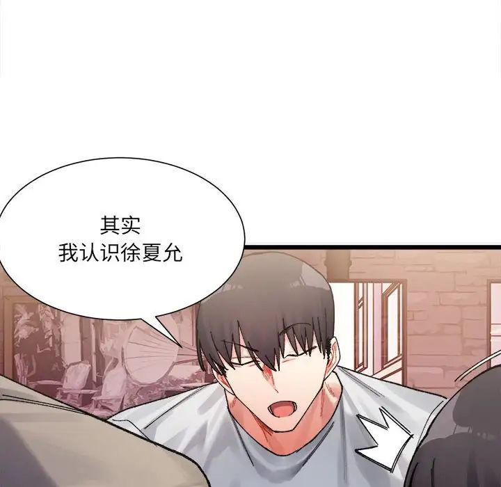 《微妙关系》漫画 第2話