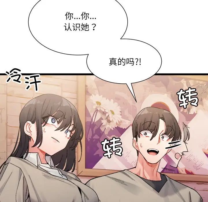 《微妙关系》漫画 第2話