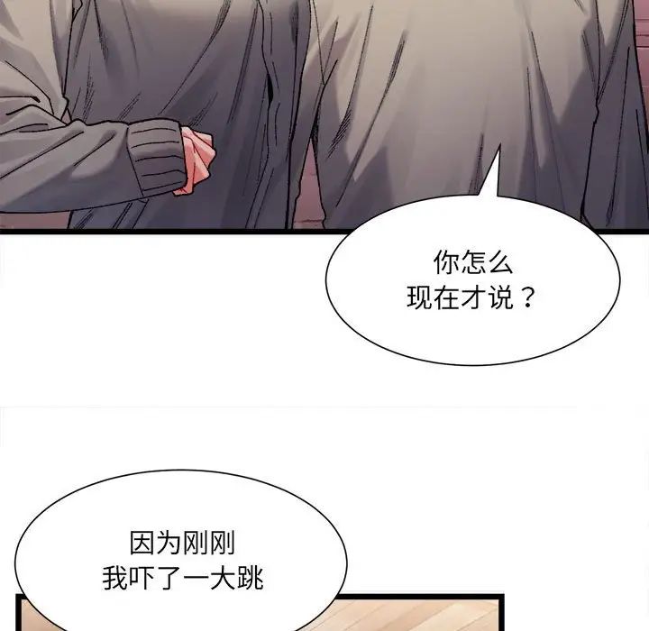 《微妙关系》漫画 第2話