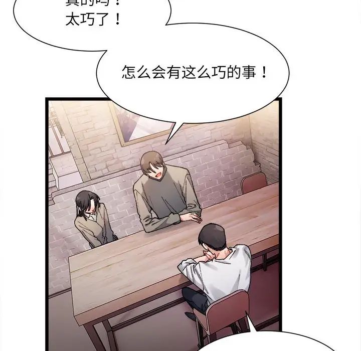 《微妙关系》漫画 第2話