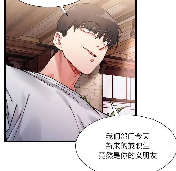 《微妙关系》漫画 第2話
