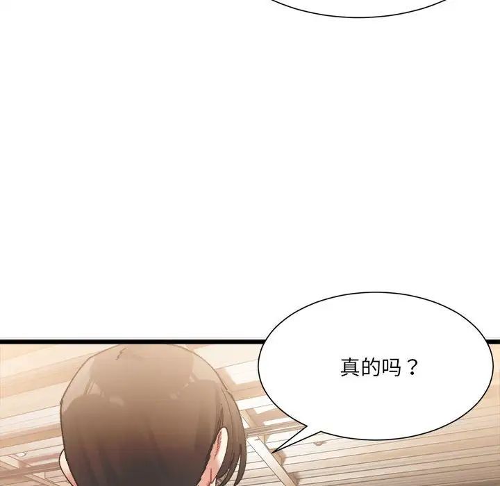 《微妙关系》漫画 第2話