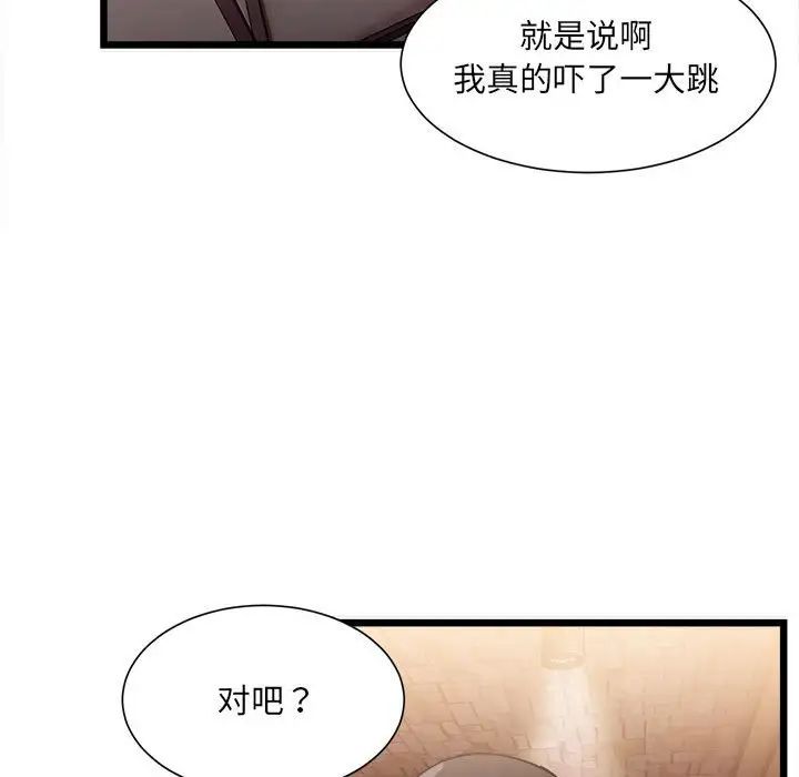 《微妙关系》漫画 第2話