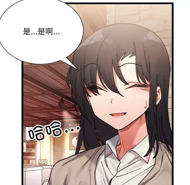 《微妙关系》漫画 第2話
