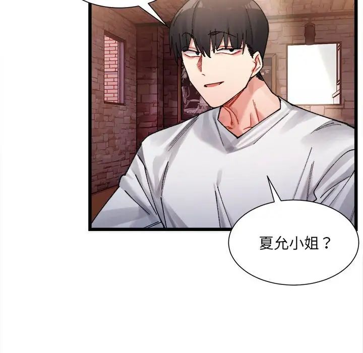 《微妙关系》漫画 第2話