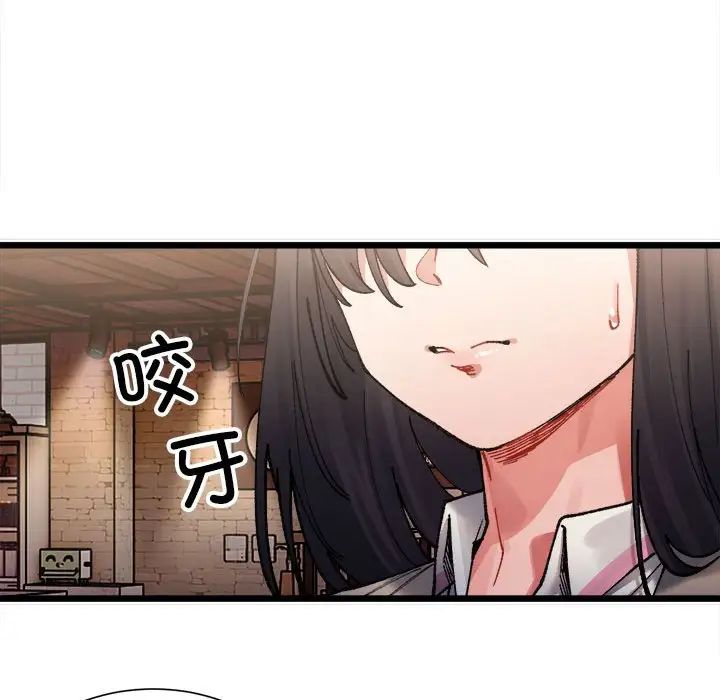 《微妙关系》漫画 第2話