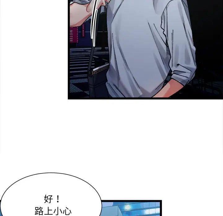 《微妙关系》漫画 第2話