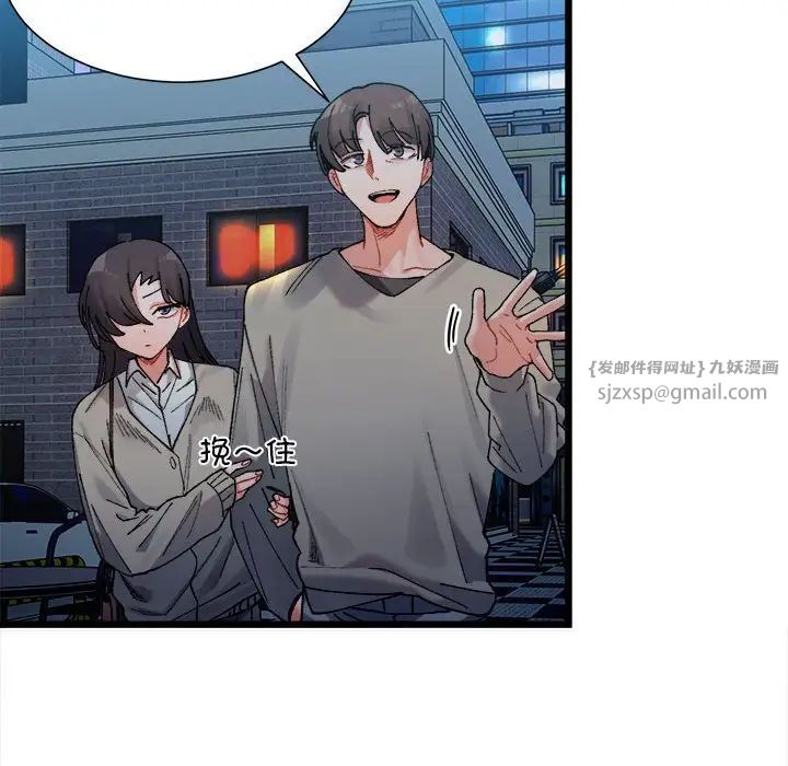 《微妙关系》漫画 第2話