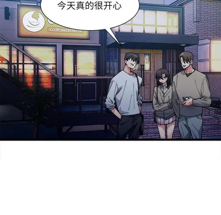 《微妙关系》漫画 第2話