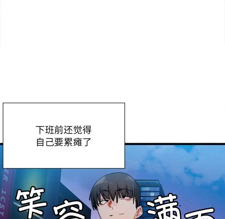 《微妙关系》漫画 第2話