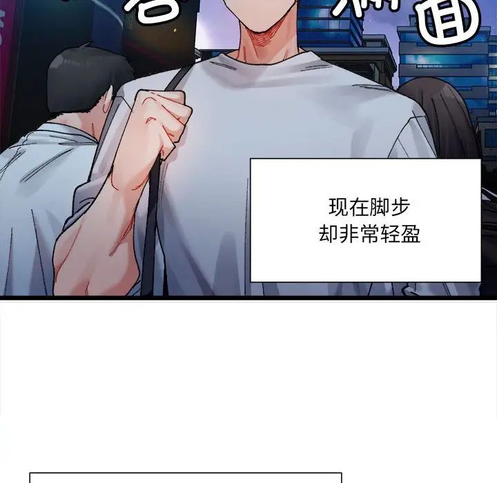 《微妙关系》漫画 第2話
