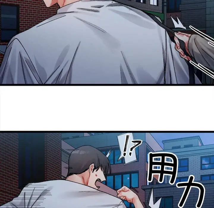 《微妙关系》漫画 第2話