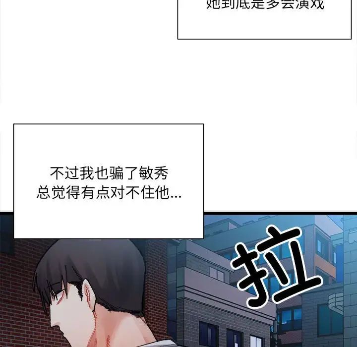 《微妙关系》漫画 第2話